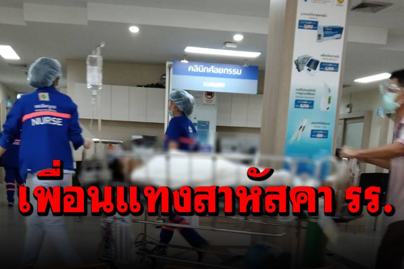 แม่ช็อก! ลูกชาย ม.3 ถูกเพื่อนแทงสาหัสคาโรงเรียน