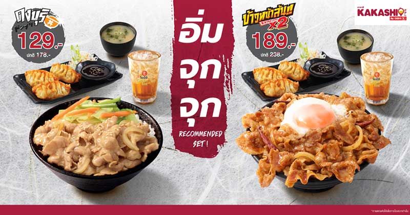 ‘คาคาชิ’ เอาใจสายดงบุริ  จัดโปรฯ อาหารชุด อิ่ม จุก จุก