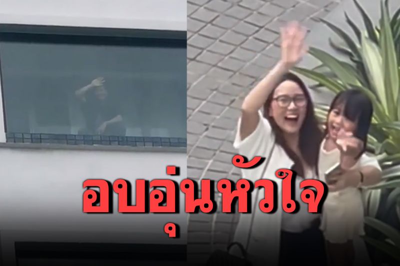 น้ำตาซึม! 'ตู่ ภพธร'สุดดีใจ ภรรยาพาลูกมาเจอผ่านหน้าต่างโรงแรมกักตัว