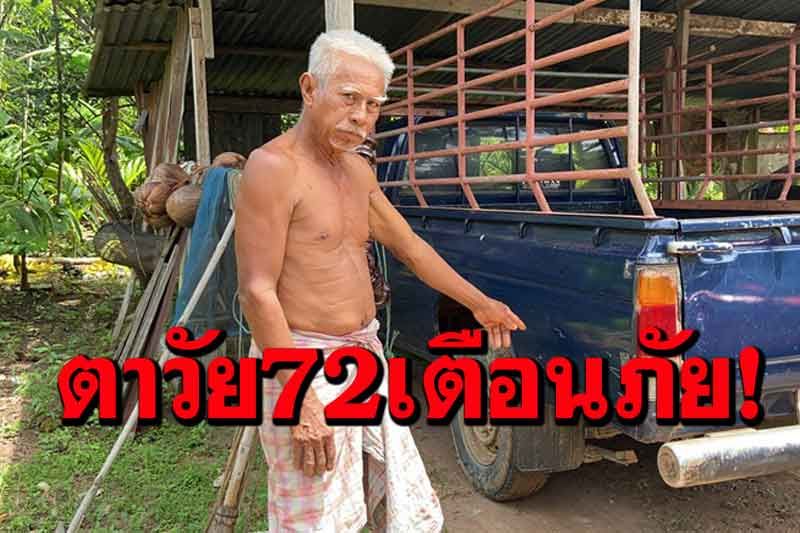 เก๋งลึกลับตามประกบกระบาตา 72 เรียกให้จอดบอกขับรถชนจะเอาค่าเสียหาย