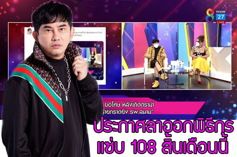 'พชร์'ขอโทษหลังทัวร์ลงประกาศลาออกพิธีกรแซ่บ108สิ้นเดือนนี้!!