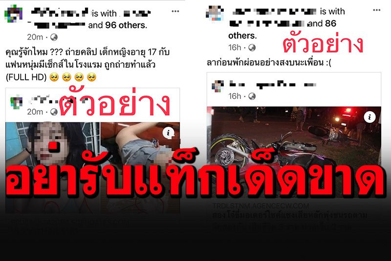 ปอท.เตือนภัยแฮกเฟซฯ หลอกไปเอาบัญชีไปทำความผิด-หลอกยืมเงินเพื่อน