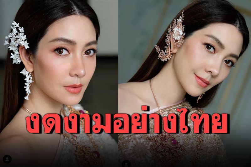 งดงาม! 'วุ้นเส้น'สลัดมาดสาวฮอต อวดลุคสวยเจิดจรัสในชุดไทย