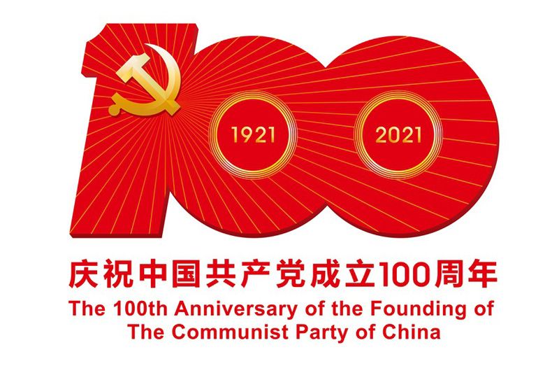 ก้าวกระโดดประวัติการณ์... ร้อยปีแห่งความรุ่งโรจน์ของพรรคคอมมิวนิสต์จีน