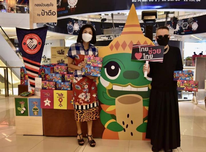 OneSiam เปิดพื้นที่ช่วยผู้ประกอบการรายย่อยและชุมชน  จัด ‘สยามรวมใจ ไทยช่วยไทย’สนับสนุนคนไทยช่วยเหลือกัน