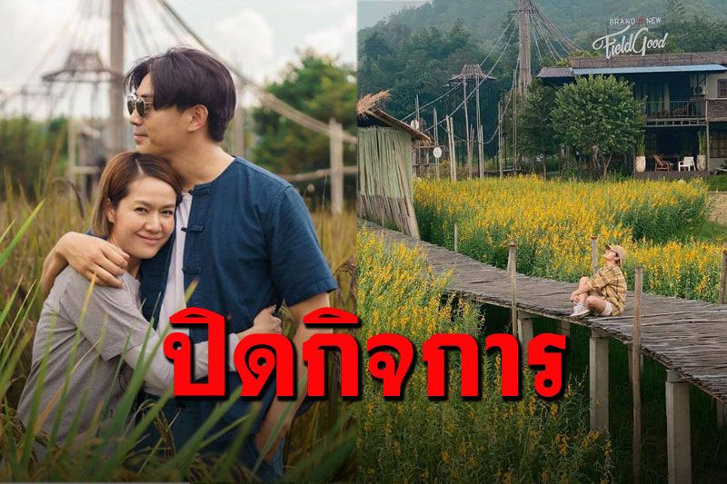 พิษโควิด! 'นิว'แจ้งข่าวเศร้า ขอโทษลูกน้อง จำเป็นต้องปิดคาเฟ่ดังที่เชียงใหม่