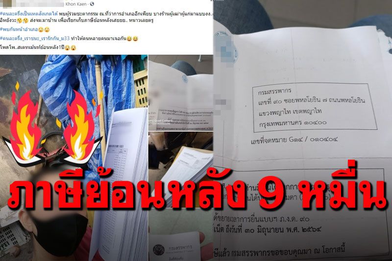 หนาวเลย! แม่ค้าเข้าร่วมโครงการรัฐ เจอจม.เรียกเก็บภาษีย้อนหลัง9หมื่น