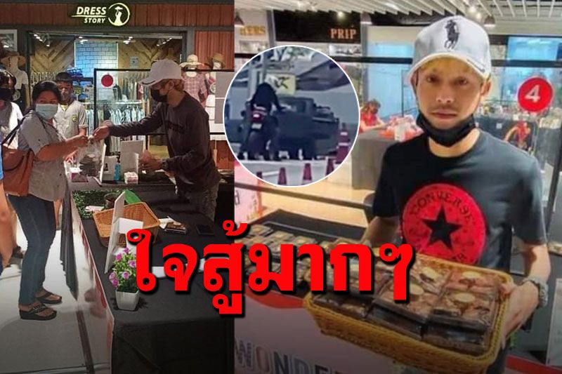 จำได้ไหม? 'น้องเนย'เหยื่อกราดยิงโคราช ล่าสุดยืนขายบราวนี่หารายได้