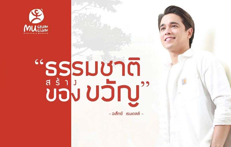 มิวเซียมสยาม ผุดโครงการขยะบทที่ 3  ดึงไอดอล ชวนคนไทยแยกขยะให้ถูกวิธี