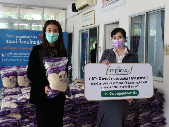 ข้าวมาบุญครอง จับมือ มูลนิธิปวีณาฯ  ช่วยเหลือกลุ่มเปราะบาง สู้ภัยโควิด-19