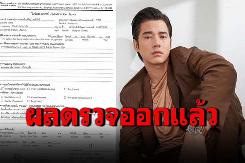 'มาริโอ้' เผยผลตรวจโควิด หลังเข้าร่วมเวิร์กช็อปกับ 'แพน ...