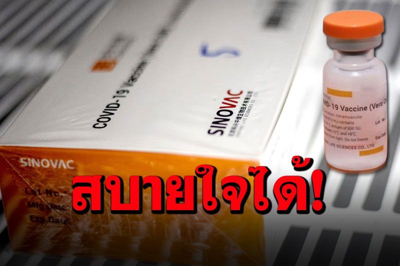 สบายใจได้! 'อ.เจษฎ์'เผยวัคซีน'ซิโนแวค'เจลใสที่เป็นข่าวพบที่จุฬาฯ ส่งคืนไปหมดแล้ว