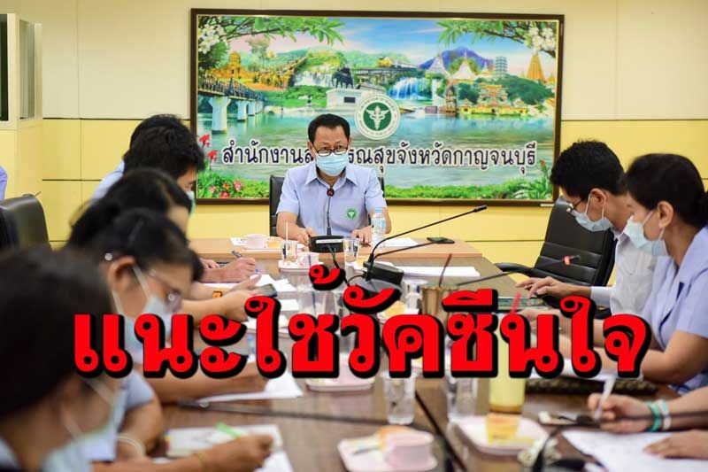 กรมสุขภาพจิตฯแนะใช้วัคซีนใจสู้ภัยโควิด พร้อมหลัก 'อึด ฮึด สู้'