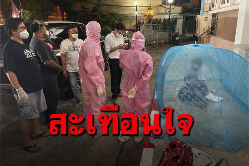 ภาพบีบหัวใจ! ผู้ป่วยโควิดรอเตียง ไม่อยากกลับห้องเช่ากลัวติดลูก