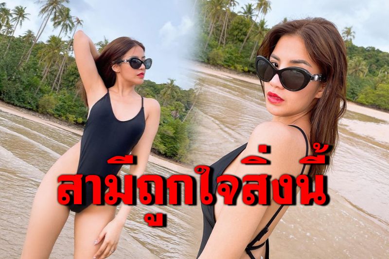 'ใบเตย อาร์สยาม'อวดหุ่นสะบึม สวมชุดว่ายน้ำเว้าสูงปรี๊ด