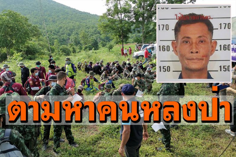 ระดมค้นหา! หนุ่มใหญ่ขึ้นเขาหาหน่อไม้ พลัดหลงป่าเขาน้อย-เขาประดู่