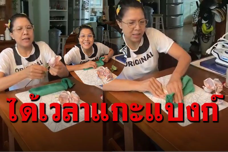 ช่วงนี้กรอบ! 'ท็อป ดารณีนุช'ต้องแกะเงินจากดอกไม้ ไปซื้อข้าวประทังชีวิต