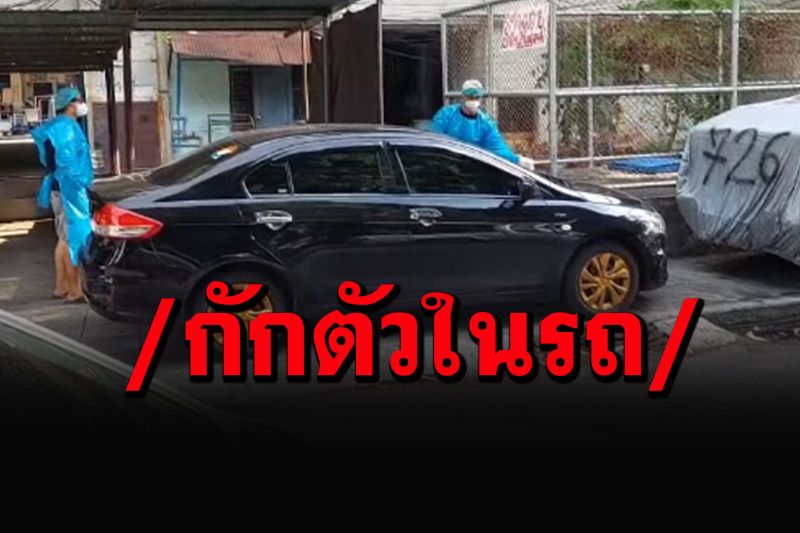 เพจดังโพสต์คลิปสุดสะเทือนใจ หญิงท้อง 7 เดือนกับสามีกักตัวในรถ รอเตียงมา 4 วัน