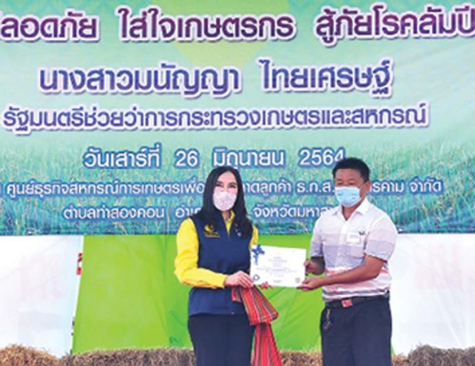 ‘มนัญญา’เปิดงานเกษตรปลอดภัยสู้ภัย‘ลัมปี สกิน’