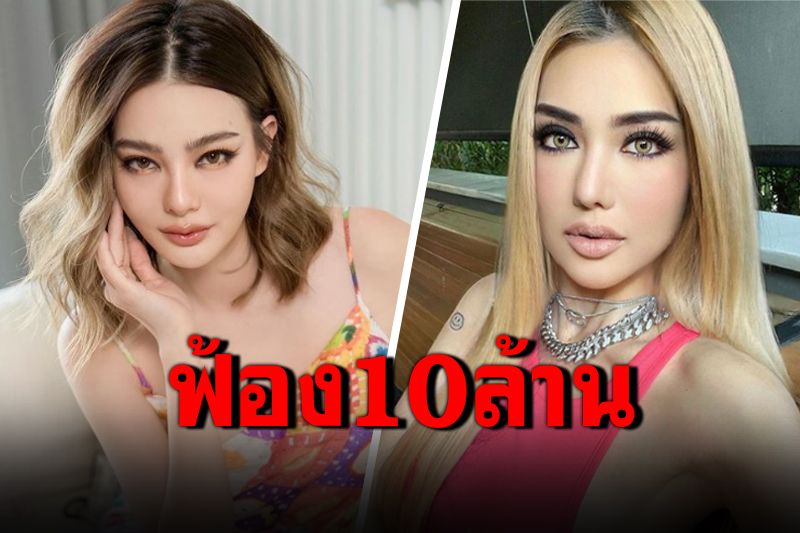 'ดิว อริสรา'ฟ้อง'เบล บุษยา'10ล้าน ข้อหาหมิ่นประมาท