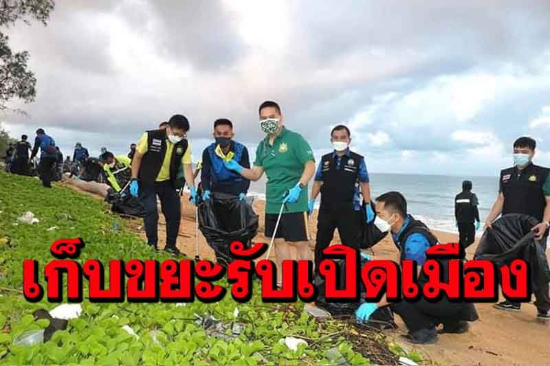 'วราวุธ'รับวันแรกเปิดเมืองภูเก็ตแซนด์บอกซ์ นำทีมเก็บขยะหาดไม้ขาว