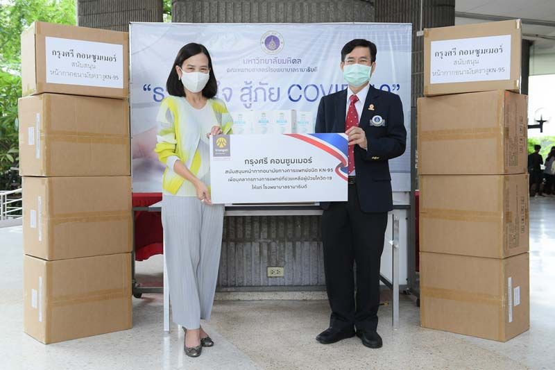 กรุงศรี คอนซูมเมอร์ สนับสนุนบุคลากรทางการแพทย์ฝ่าวิกฤติโควิด-19