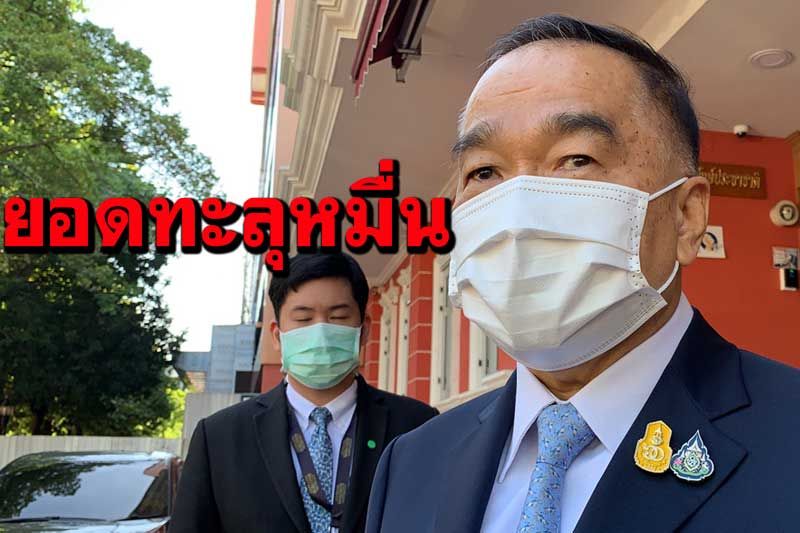 ‘เลขาฯสมช.’พร้อมรับมือติดเชื้อทะลุหมื่น เข็มสามรอก่อน‘วัคซีน’ไม่พอ