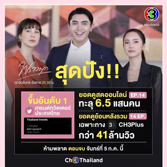 ความปังไม่มีดรอป!! 4 หนุ่มลูกไม้หล่นไม่ไกลต้นช่อง 3