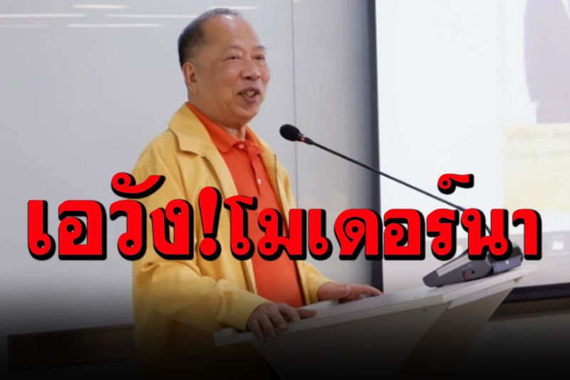 รู้ยัง!‘ไพศาล’ยันไทยยังไม่เซ็นสัญญาซื้อวัคซีน‘โมเดอร์นา’ตัดรายการปีนี้ออกได้เลย