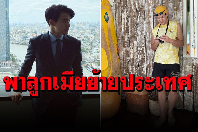 'ณัฏฐ์ เทพหัสดิน'เตรียมพาลูกเมียย้ายประเทศ หวั่นลูกโตในสังคมที่คนผิด-คนโกงมีอำนาจ
