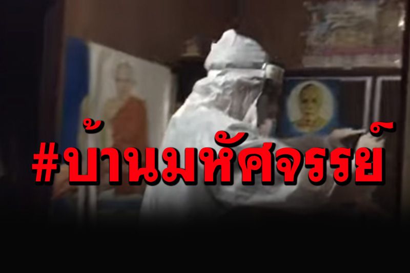 สะเทือนใจจริงๆ! 'เพจดัง'เจอเคสยาก'บ้านมหัศจรรย์'ติดเชื้อโควิดแบบนี้