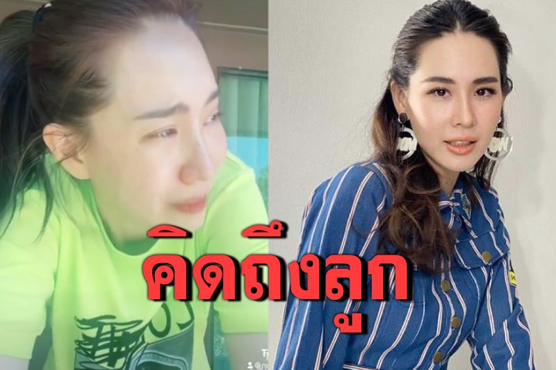 'นุ้ย สุจิรา'กักตัววันที่ 2 แค่มองหลังคาบ้านก็น้ำตาไหลเพราะคิดถึงลูก