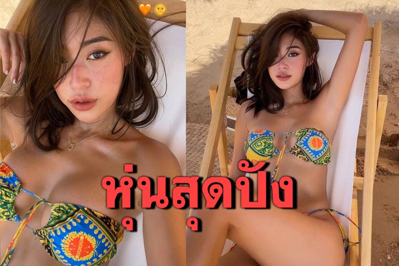 'ยิปซี คีรติ'นอนอาบแดดสุดชิล อวดผิวสวยหุ่นปั๊วะกับบิกินีจิ๋ว