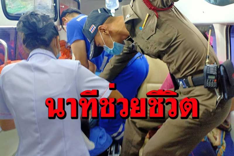 นาทีชีวิต! ตำรวจเมืองเลยโดดขึ้นรถกู้ชีพช่วยปั้มหัวใจชายวูบหมดสติไม่รู้ตัว