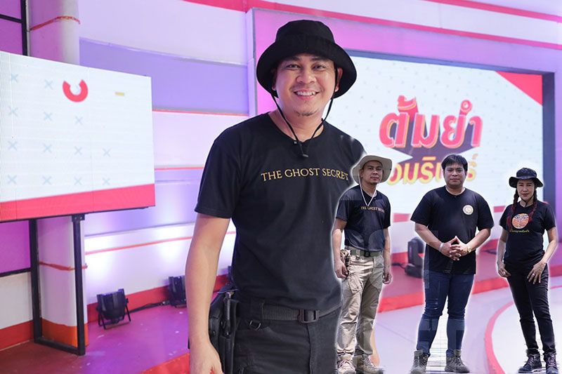 'ท๊อฟฟี่ สามบาทห้าสิบ'ผันตัวมาทำรายการออนไลน์ พิสูจน์เรื่องราวลี้ลับ