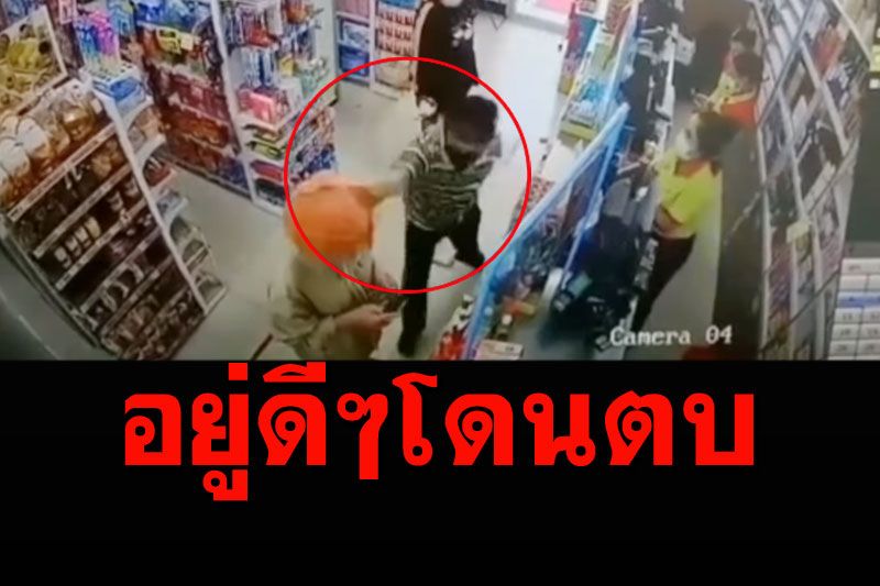 งงเป็นแถว! ยืนจ่ายเงินอยู่ดีๆ เจอลูกค้าข้างๆ ง้างมือตบหัวอย่างแรง (คลิป)