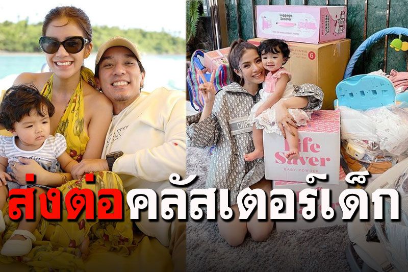 'ใบเตย'ไม่นิ่งนอนใจ รีบเก็บของใช้ลูกสาว ส่งต่อคลัสเตอร์ฟันน้ำนมขอนแก่น