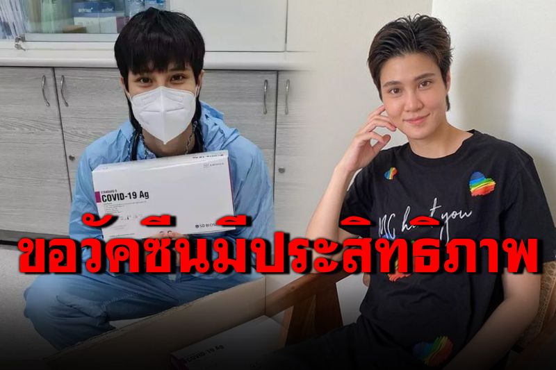 'เจี๊ยบ ลลนา'เล่าประสบการณ์ด่านหน้าในฐานะหมอ วอนขอวัคซีนที่มีประสิทธิภาพ