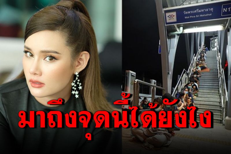 'หญิง รฐา'สุดทน! ถามเรามาถึงจุดนี้ได้ยังไง หลังเห็นคนนอนรอตรวจโควิด