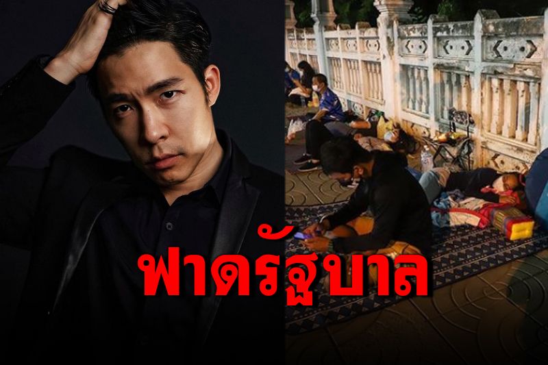 'ณัฐ ศักดาทร'ฟาดรัฐบาล ตั้งคำถามนี่คือสิ่งทำดีที่สุดแล้วเหรอ