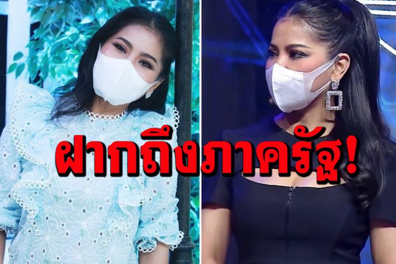 'ตั๊ก ศิริพร'รู้สึกท้อ! ฝากข้อความถึงภาครัฐ 1 ชีวิตมีค่ากว่าที่คุณคิด ร้องขอวัคซีน mRNA เร็วที่สุด