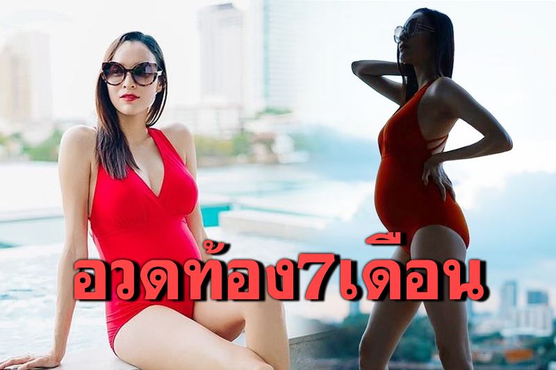 'หยาดทิพย์'อวดท้องโต7 เดือน แชะภาพฮอตในชุดว่ายน้ำ