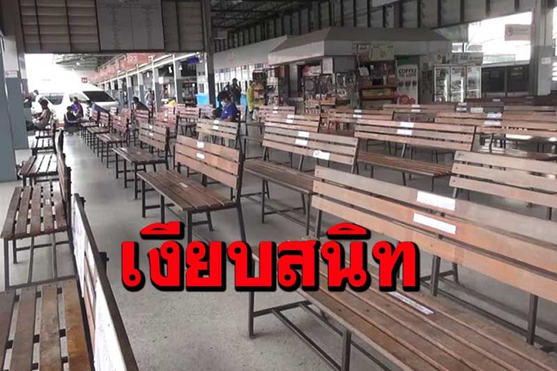 ขนส่งเงียบเหงา! บขส.หยุดเดินรถสายใต้ทุกเส้นทาง-ปิดตลาดหาดใหญ่ 14 แห่ง