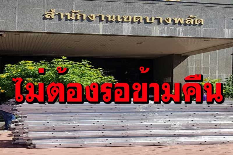 เช็คที่นี่! ‘เขตบางพลัด’แจกบัตรคิวล่วงหน้าก่อนตรวจโควิดฟรี 1 วัน ระหว่าง 12-18 ก.ค.นี้