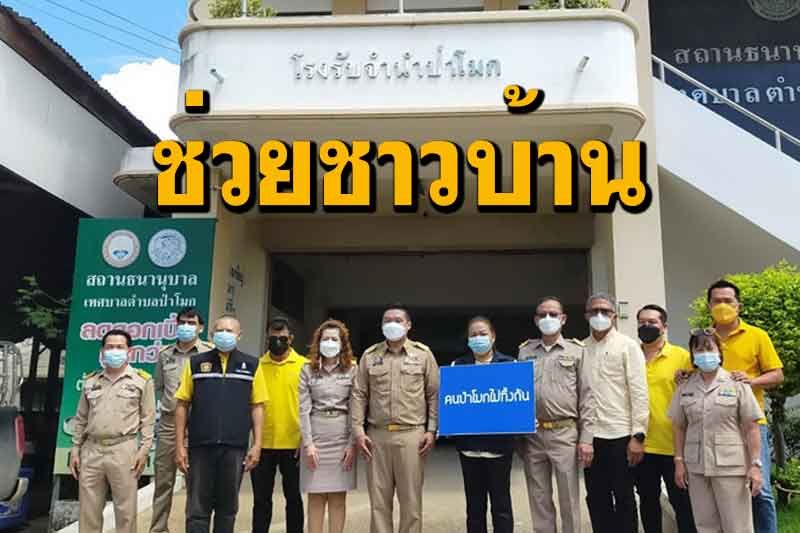 นอภ.ป่าโมกนำทีมไถ่ถอนเครื่องมือช่างที่โรงรับจำนำให้ประชาชนที่เดือดร้อนจากโควิด