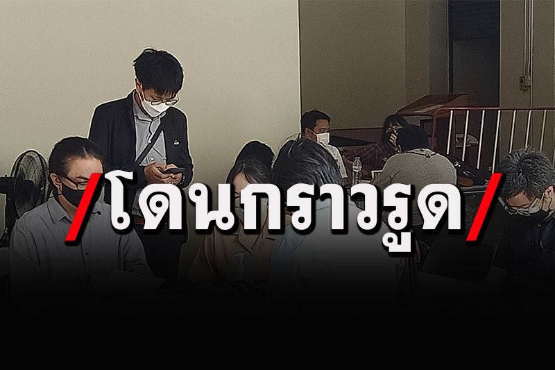 3 นิ้วโดนอีก! อัยการยื่นฟ้องลอตใหญ่ผิดม.116 ประสานตร.ล่า 2 แกนนำล่องหน