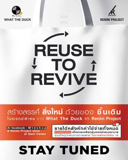 'What The Duck'จับมือ 'RENIM Project' จัดแคมเปญ 'Reuse to Revive'