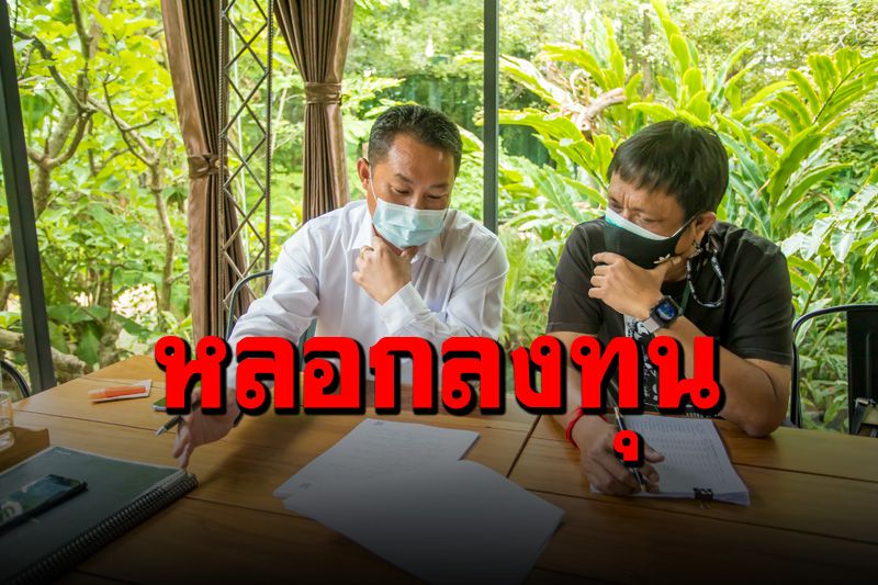 ครูพัทยารวมตัวแจ้งความ! ถูกหลอกลงทุนธุรกิจสูญเงินรวม 40 ล้านบาท