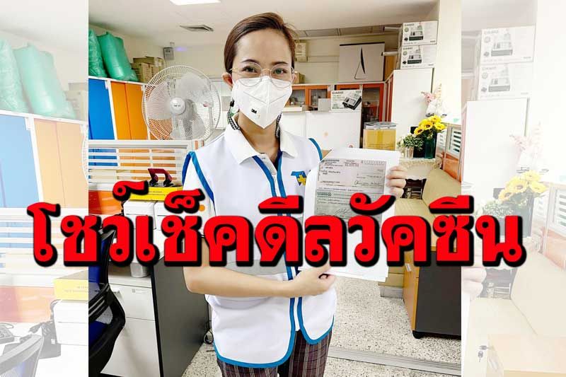 โอนแล้ว!ผู้บริหารธนบุรี เฮลท์แคร์ โชว์เช็ค780ล้านสั่งซื้อวัคซีน ลั่นไม่กุเรื่อง