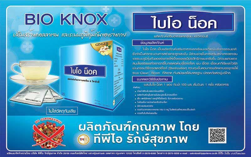 ‘ทีพีไอ’เผยผลิตภัณฑ์‘ไบโอ น็อค’  ผลทดสอบในห้องปฏิบัตการพบฆ่าเชื้อโควิดได้